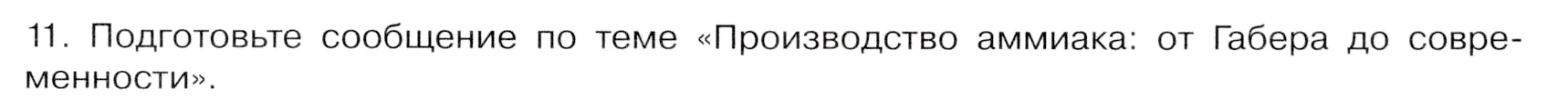 Условие номер 11 (страница 93) гдз по химии 9 класс Габриелян, Остроумов, учебник