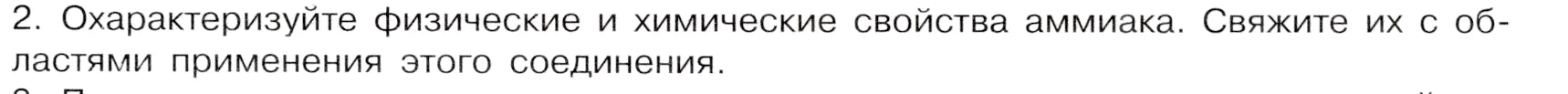 Условие номер 2 (страница 93) гдз по химии 9 класс Габриелян, Остроумов, учебник