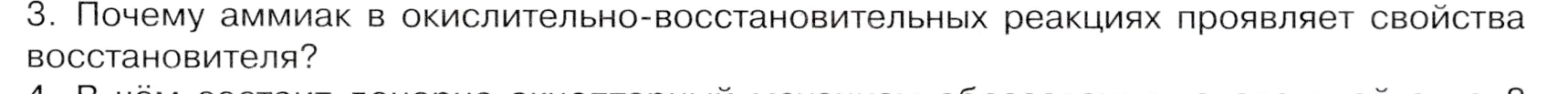 Условие номер 3 (страница 93) гдз по химии 9 класс Габриелян, Остроумов, учебник