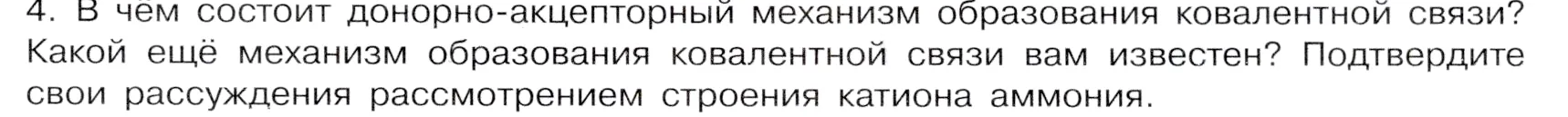 Условие номер 4 (страница 93) гдз по химии 9 класс Габриелян, Остроумов, учебник