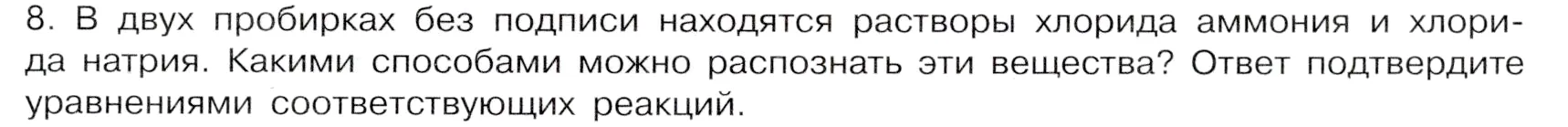 Условие номер 8 (страница 93) гдз по химии 9 класс Габриелян, Остроумов, учебник