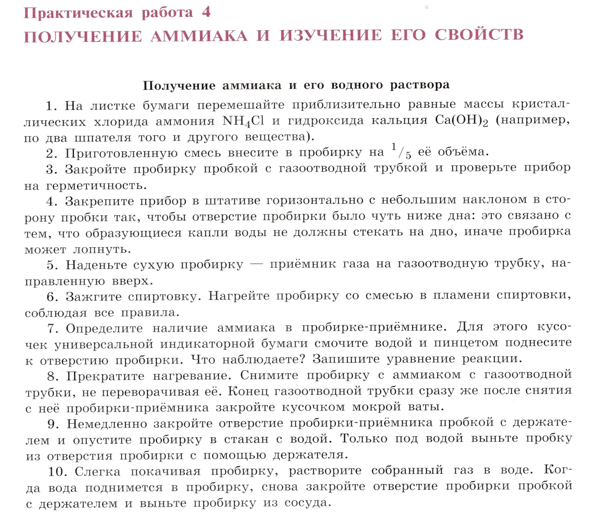 Условие  Практическая работа №4 (страница 94) гдз по химии 9 класс Габриелян, Остроумов, учебник