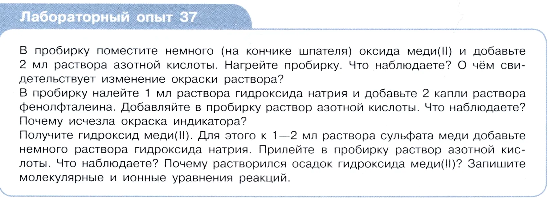 Условие  Лабораторный опыт №37 (страница 97) гдз по химии 9 класс Габриелян, Остроумов, учебник