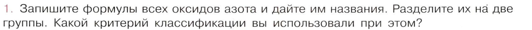 Условие номер 1 (страница 99) гдз по химии 9 класс Габриелян, Остроумов, учебник