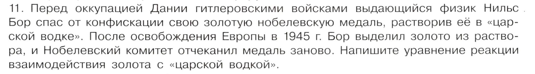 Условие номер 11 (страница 99) гдз по химии 9 класс Габриелян, Остроумов, учебник