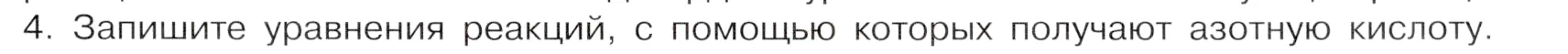 Условие номер 4 (страница 99) гдз по химии 9 класс Габриелян, Остроумов, учебник