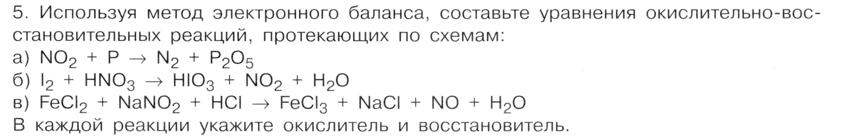 Условие номер 5 (страница 99) гдз по химии 9 класс Габриелян, Остроумов, учебник