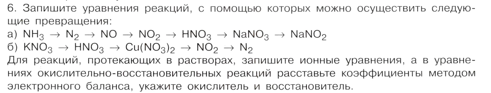 Условие номер 6 (страница 99) гдз по химии 9 класс Габриелян, Остроумов, учебник
