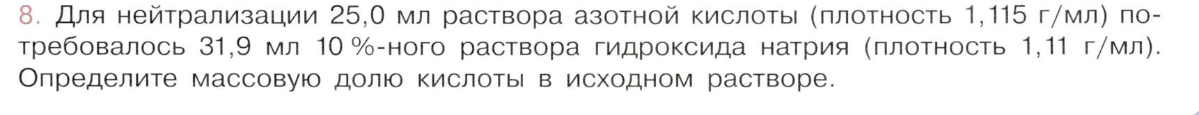 Условие номер 8 (страница 99) гдз по химии 9 класс Габриелян, Остроумов, учебник