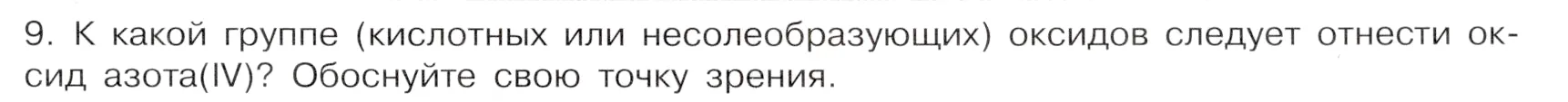 Условие номер 9 (страница 99) гдз по химии 9 класс Габриелян, Остроумов, учебник