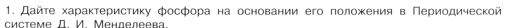 Условие номер 1 (страница 103) гдз по химии 9 класс Габриелян, Остроумов, учебник