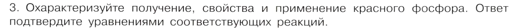 Условие номер 3 (страница 103) гдз по химии 9 класс Габриелян, Остроумов, учебник