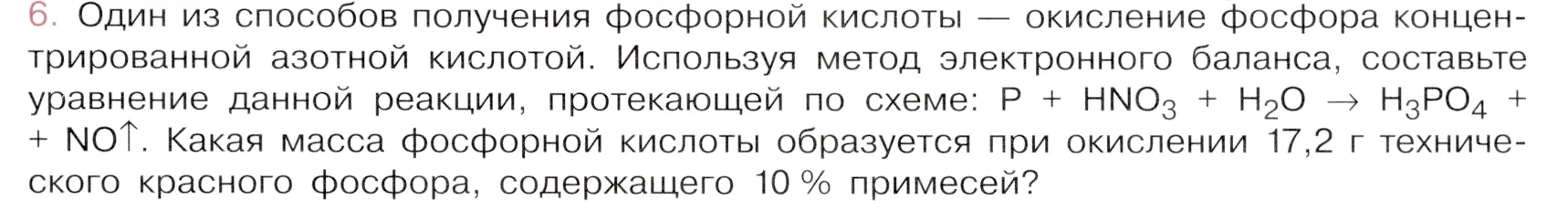 Условие номер 6 (страница 103) гдз по химии 9 класс Габриелян, Остроумов, учебник