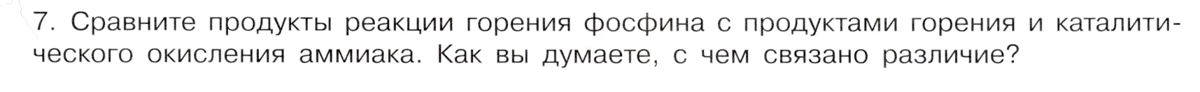 Условие номер 7 (страница 103) гдз по химии 9 класс Габриелян, Остроумов, учебник