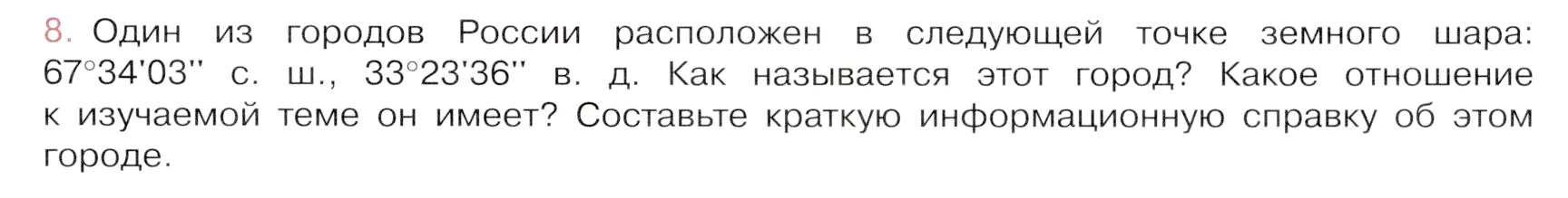 Условие номер 8 (страница 103) гдз по химии 9 класс Габриелян, Остроумов, учебник