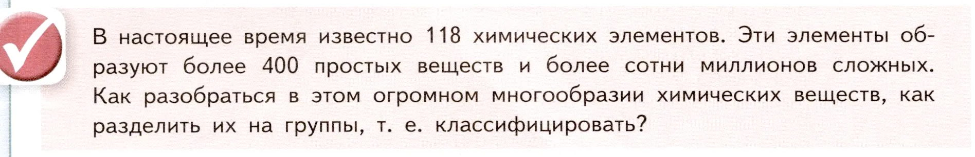 Условие номер ✔ (страница 6) гдз по химии 9 класс Габриелян, Остроумов, учебник