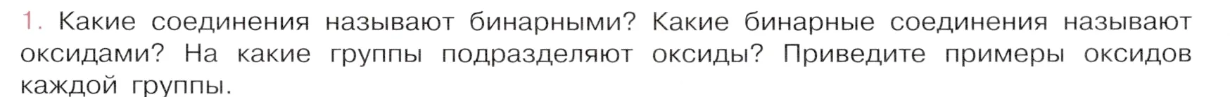 Условие номер 1 (страница 11) гдз по химии 9 класс Габриелян, Остроумов, учебник