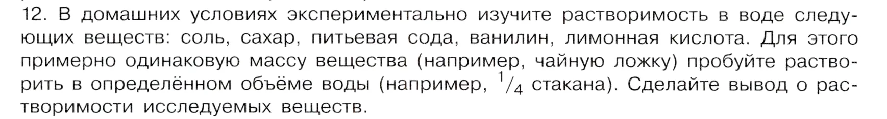 Условие номер 12 (страница 12) гдз по химии 9 класс Габриелян, Остроумов, учебник