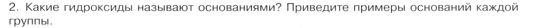 Условие номер 2 (страница 11) гдз по химии 9 класс Габриелян, Остроумов, учебник