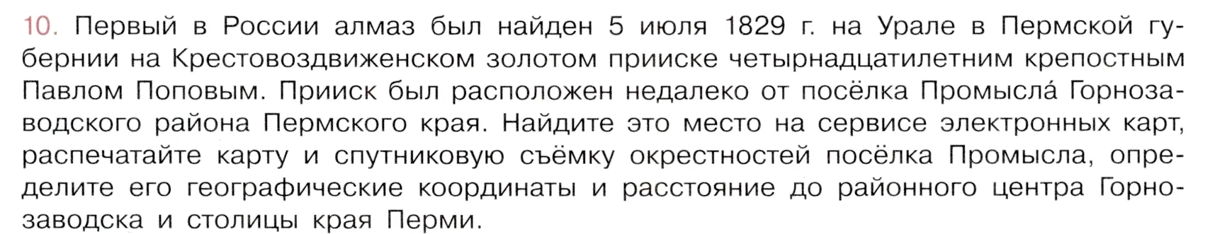 Условие номер 10 (страница 109) гдз по химии 9 класс Габриелян, Остроумов, учебник