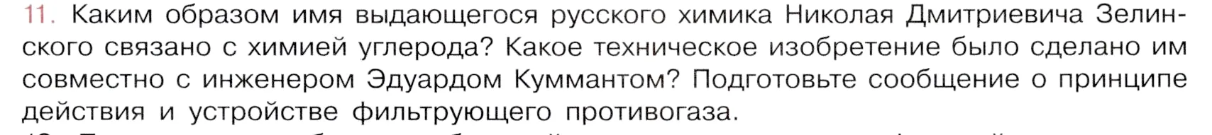 Условие номер 11 (страница 109) гдз по химии 9 класс Габриелян, Остроумов, учебник