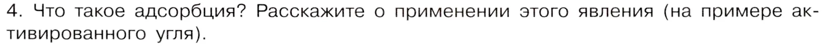 Условие номер 4 (страница 109) гдз по химии 9 класс Габриелян, Остроумов, учебник