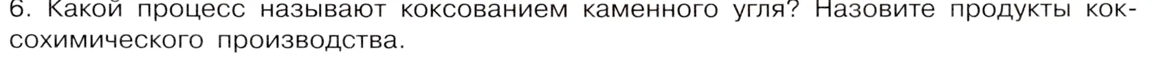 Условие номер 6 (страница 109) гдз по химии 9 класс Габриелян, Остроумов, учебник