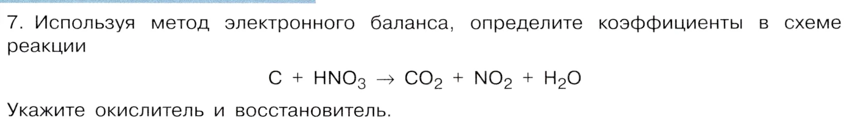 Условие номер 7 (страница 109) гдз по химии 9 класс Габриелян, Остроумов, учебник