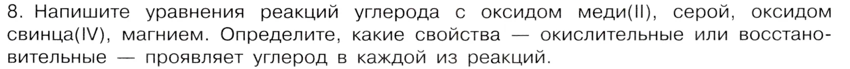 Условие номер 8 (страница 109) гдз по химии 9 класс Габриелян, Остроумов, учебник