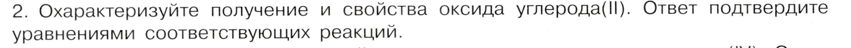 Условие номер 2 (страница 114) гдз по химии 9 класс Габриелян, Остроумов, учебник