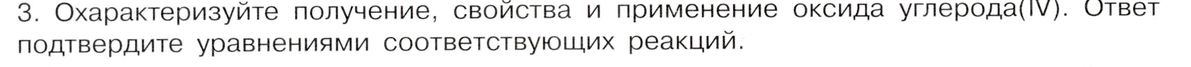 Условие номер 3 (страница 114) гдз по химии 9 класс Габриелян, Остроумов, учебник