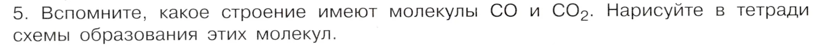 Условие номер 5 (страница 114) гдз по химии 9 класс Габриелян, Остроумов, учебник