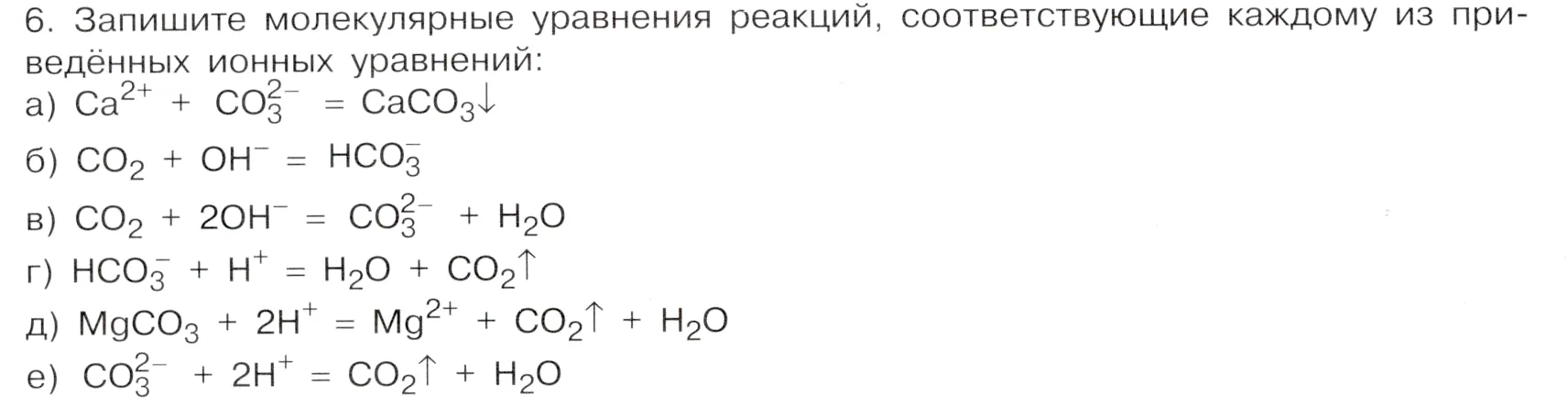 Условие номер 6 (страница 114) гдз по химии 9 класс Габриелян, Остроумов, учебник
