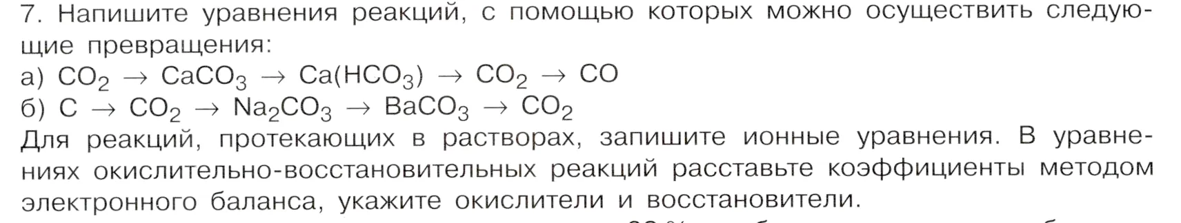 Условие номер 7 (страница 114) гдз по химии 9 класс Габриелян, Остроумов, учебник