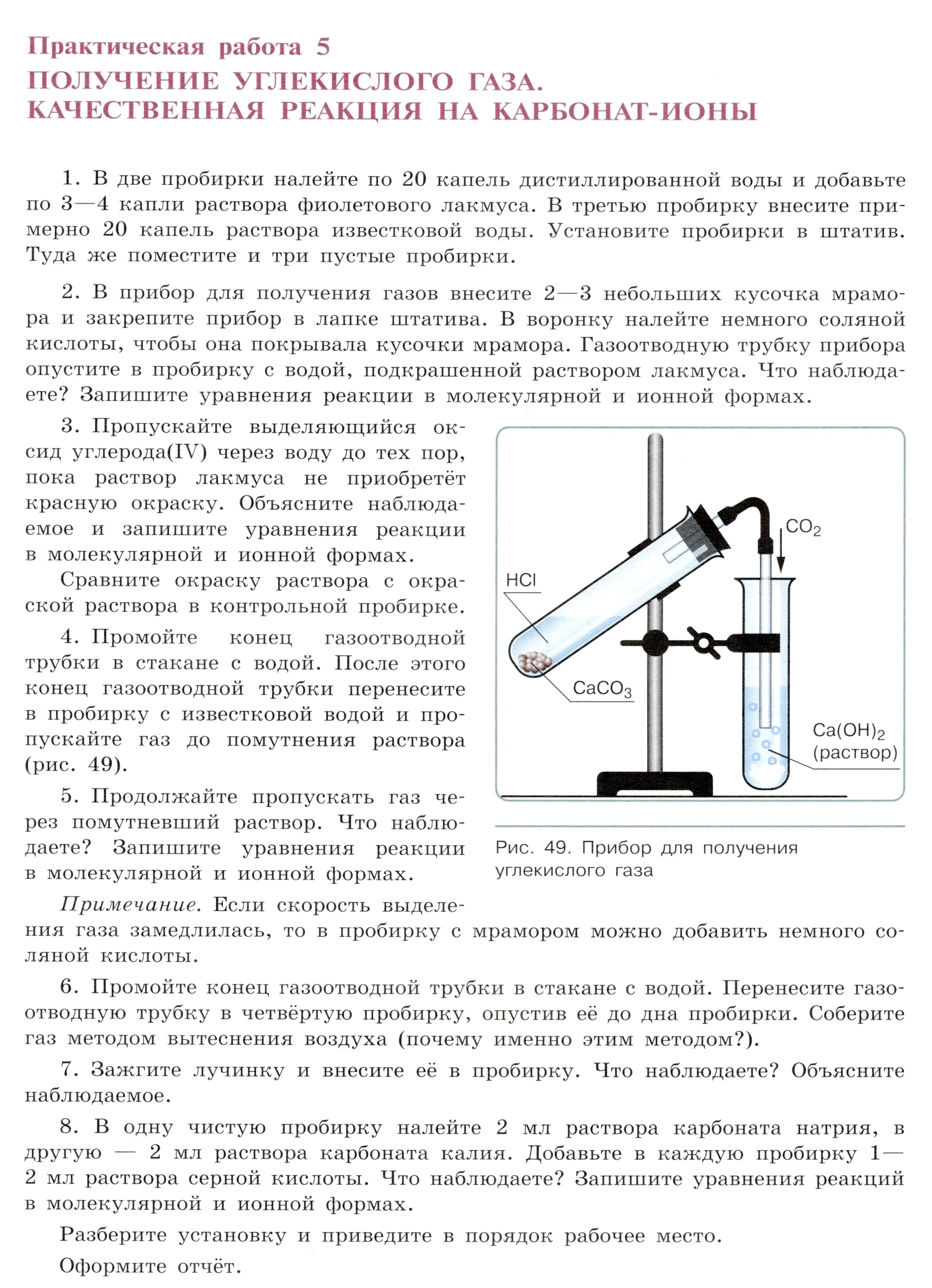 Условие  Практическая работа №5 (страница 115) гдз по химии 9 класс Габриелян, Остроумов, учебник