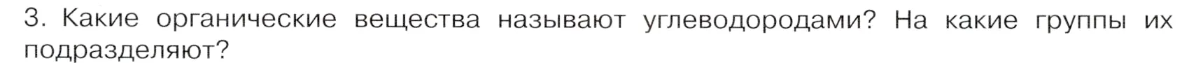 Условие номер 3 (страница 119) гдз по химии 9 класс Габриелян, Остроумов, учебник