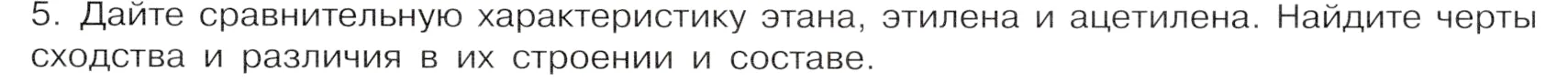 Условие номер 5 (страница 119) гдз по химии 9 класс Габриелян, Остроумов, учебник