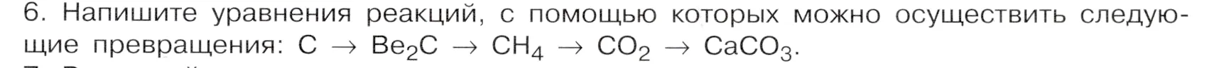 Условие номер 6 (страница 119) гдз по химии 9 класс Габриелян, Остроумов, учебник