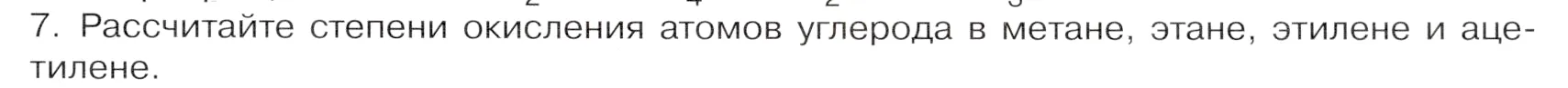 Условие номер 7 (страница 119) гдз по химии 9 класс Габриелян, Остроумов, учебник