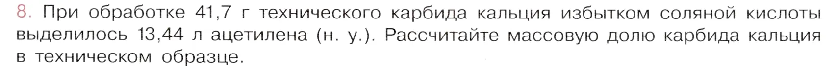 Условие номер 8 (страница 119) гдз по химии 9 класс Габриелян, Остроумов, учебник