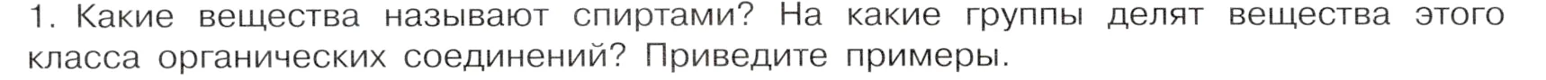 Условие номер 1 (страница 122) гдз по химии 9 класс Габриелян, Остроумов, учебник