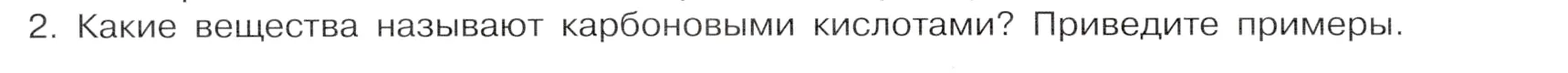 Условие номер 2 (страница 122) гдз по химии 9 класс Габриелян, Остроумов, учебник