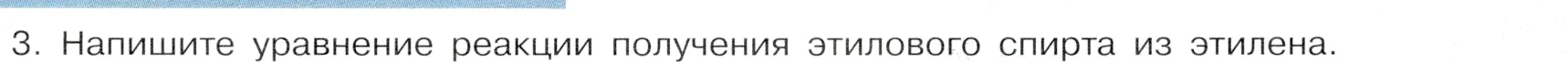 Условие номер 3 (страница 123) гдз по химии 9 класс Габриелян, Остроумов, учебник