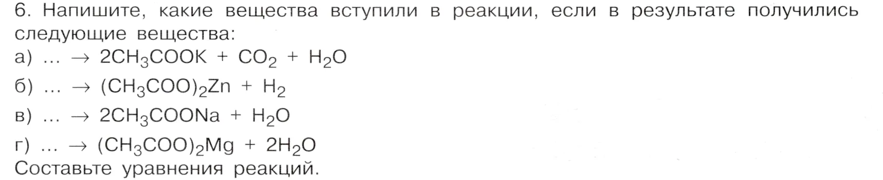 Условие номер 6 (страница 123) гдз по химии 9 класс Габриелян, Остроумов, учебник