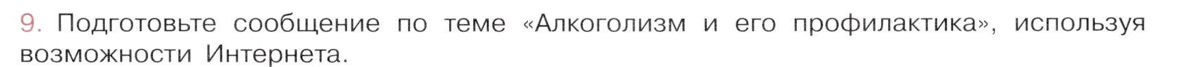 Условие номер 9 (страница 123) гдз по химии 9 класс Габриелян, Остроумов, учебник