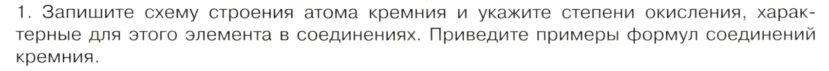 Условие номер 1 (страница 127) гдз по химии 9 класс Габриелян, Остроумов, учебник