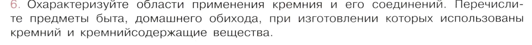 Условие номер 6 (страница 127) гдз по химии 9 класс Габриелян, Остроумов, учебник