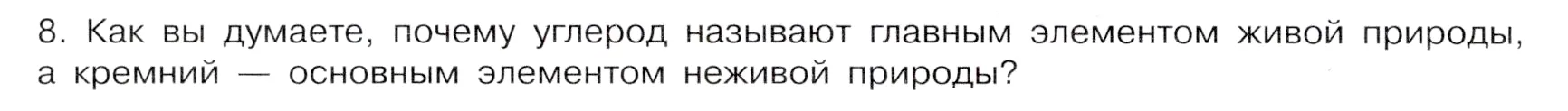 Условие номер 8 (страница 128) гдз по химии 9 класс Габриелян, Остроумов, учебник