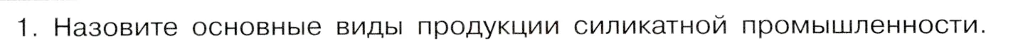 Условие номер 1 (страница 132) гдз по химии 9 класс Габриелян, Остроумов, учебник