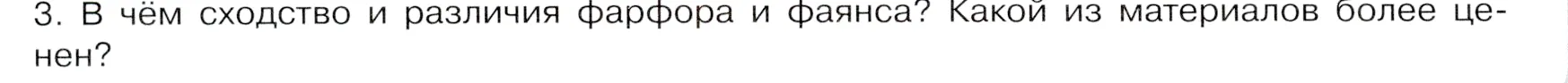 Условие номер 3 (страница 132) гдз по химии 9 класс Габриелян, Остроумов, учебник